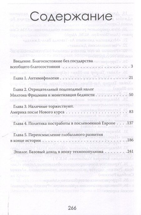 Фотография книги "Оливер Стэнтон: Социальный эксперимент. Что скрывается за программами базового дохода"