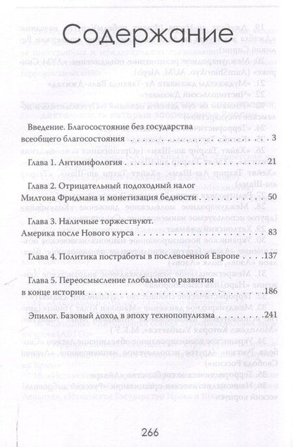 Фотография книги "Оливер Стэнтон: Социальный эксперимент. Что скрывается за программами базового дохода"