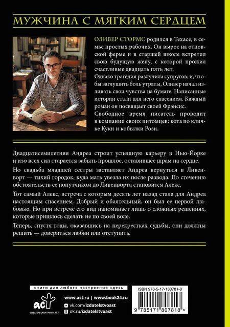 Фотография книги "Оливер Стормс: На перекрестках судьбы"