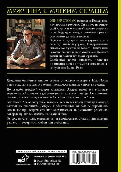 Фотография книги "Оливер Стормс: На перекрестках судьбы"