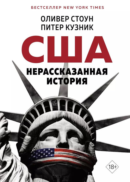 Обложка книги "Оливер Стоун: США. Нерассказанная история"