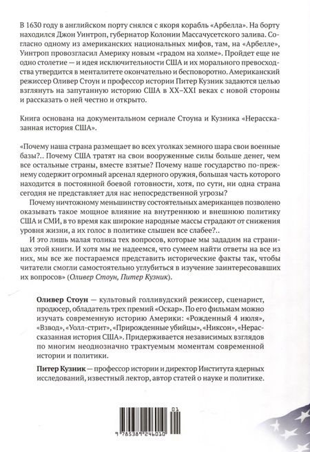 Фотография книги "Оливер Стоун: США. Нерассказанная история"