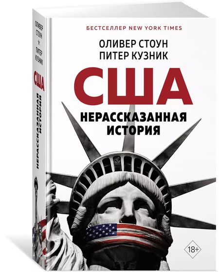 Фотография книги "Оливер Стоун: США. Нерассказанная история"