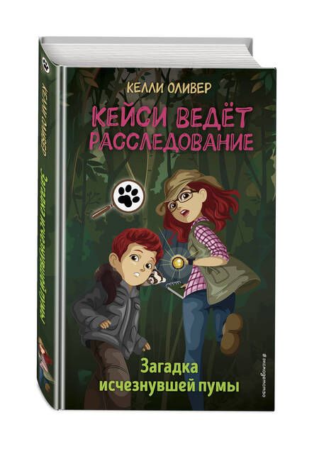 Фотография книги "Оливер: Загадка исчезнувшей пумы"