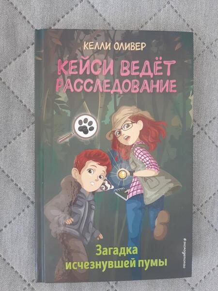 Фотография книги "Оливер: Загадка исчезнувшей пумы"