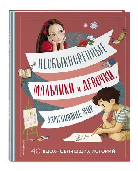 Фотография книги "Оливьери, Трояно: Необыкновенные мальчики и девочки, изменившие мир"