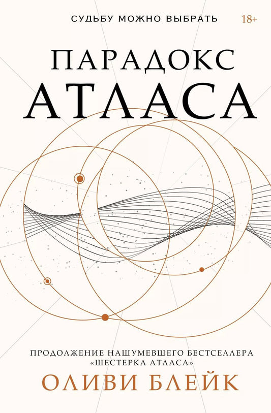 Обложка книги "Оливи Блейк: Парадокс Атласа: роман (со стикерпаком)"