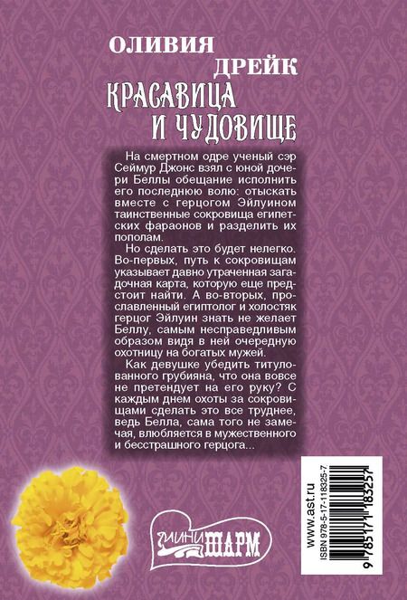 Фотография книги "Оливия Дрейк: Красавица и чудовище"