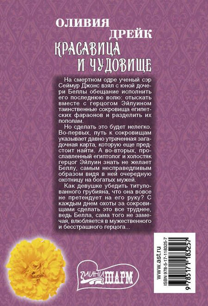 Фотография книги "Оливия Дрейк: Красавица и чудовище"