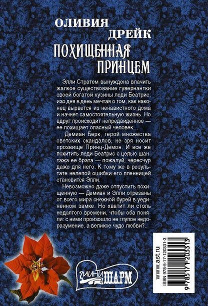 Фотография книги "Оливия Дрейк: Похищенная принцем"