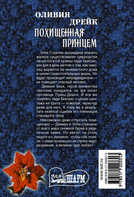 Фотография книги "Оливия Дрейк: Похищенная принцем"