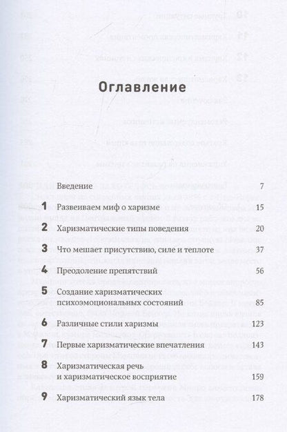 Фотография книги "Оливия Кабейн: Харизма: Как влиять, убеждать и вдохновлять"