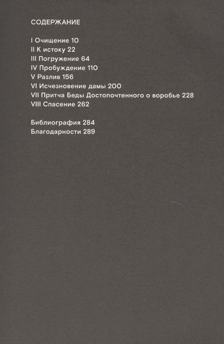Фотография книги "Оливия Лэнг: К реке. Путешествие под поверхностью"
