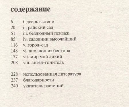 Фотография книги "Оливия Лэнг: Сад против времени. В поисках рая для всех"