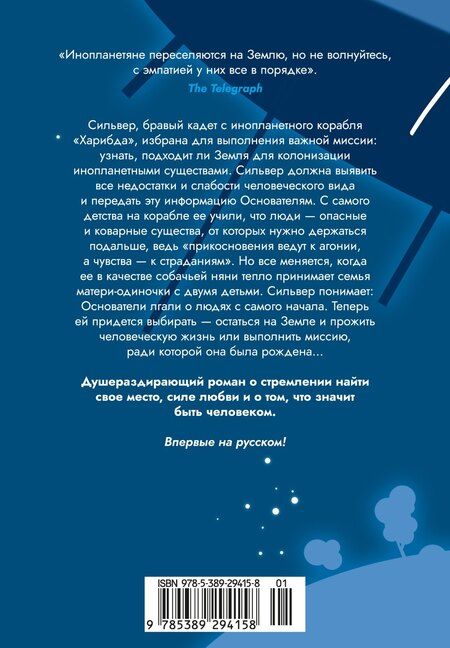 Фотография книги "Оливия Левез: Сильвер"