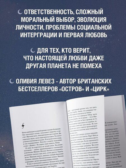 Фотография книги "Оливия Левез: Сильвер"