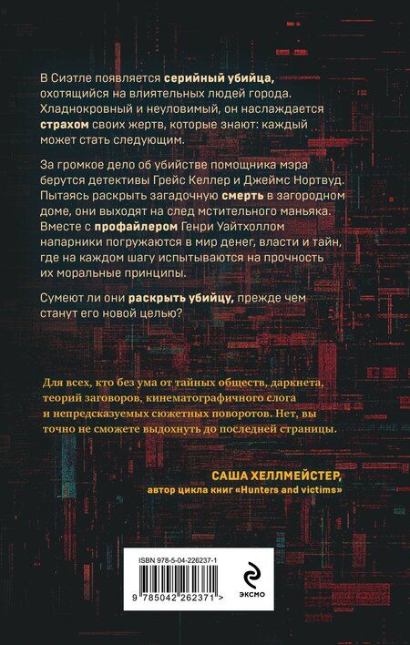 Фотография книги "Оливия Нортвуд: Крик в темноте"