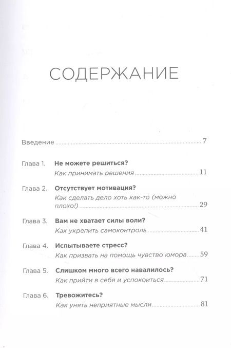 Фотография книги "Оливия Ремес: Быстрая самотерапия: Скорая помощь при тревоге, панике и стрессе"