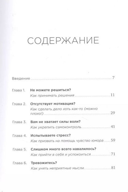 Фотография книги "Оливия Ремес: Быстрая самотерапия: Скорая помощь при тревоге, панике и стрессе"