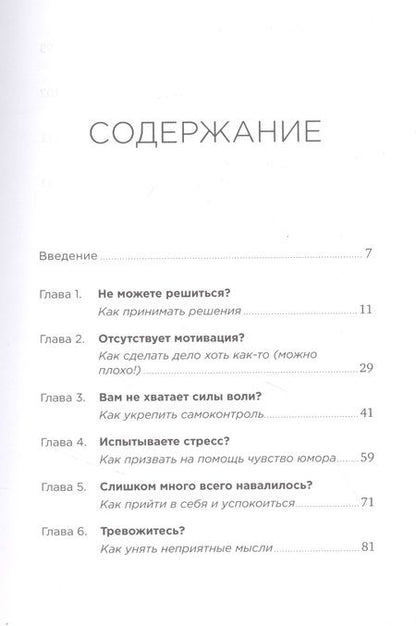 Фотография книги "Оливия Ремес: Быстрая самотерапия: Скорая помощь при тревоге, панике и стрессе"