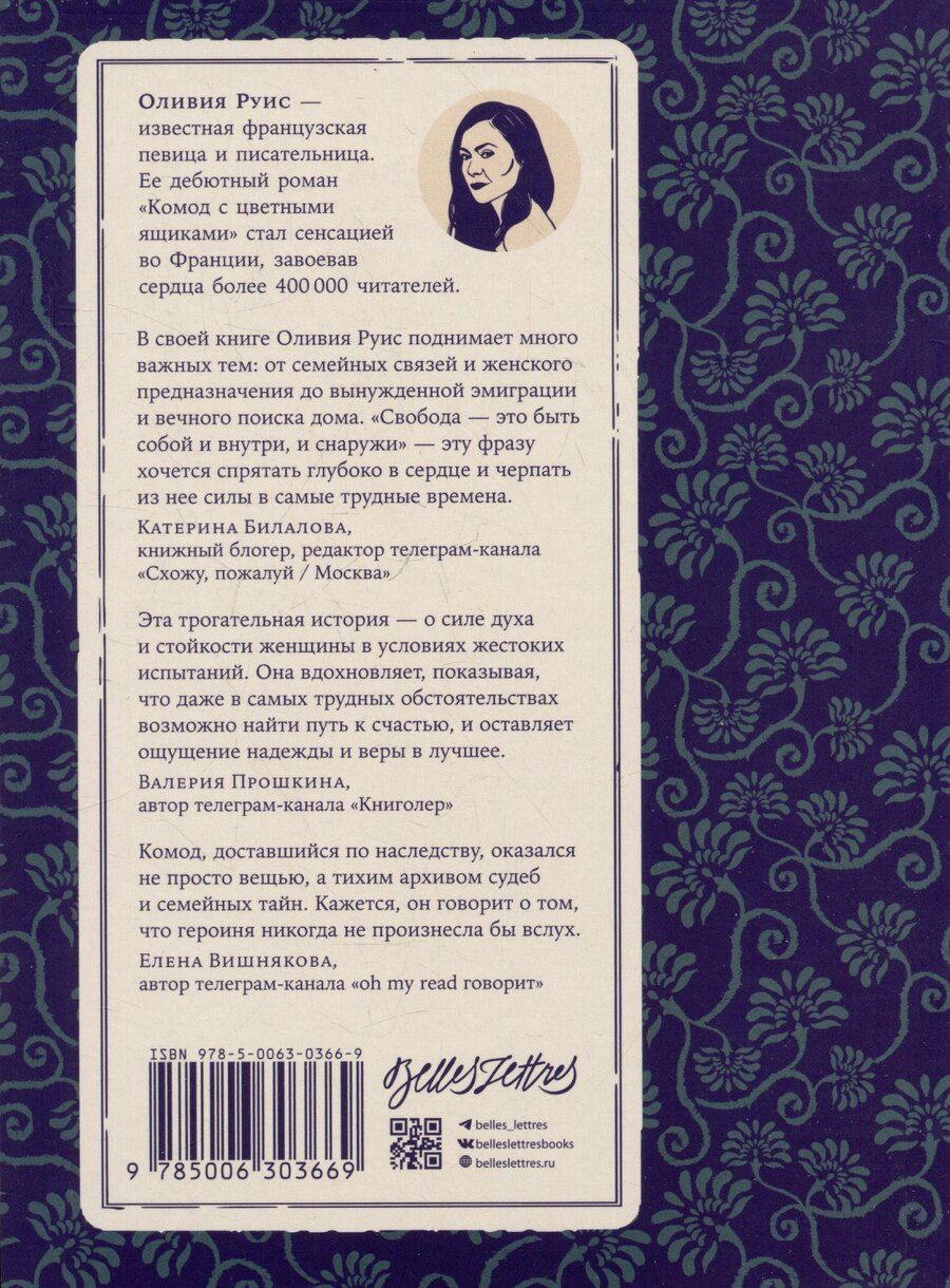 Обложка книги "Оливия Руис: Комод с цветными ящиками"