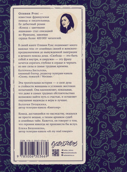 Обложка книги "Оливия Руис: Комод с цветными ящиками"