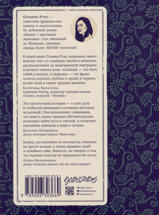 Обложка книги "Оливия Руис: Комод с цветными ящиками"
