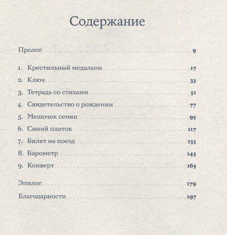 Фотография книги "Оливия Руис: Комод с цветными ящиками"