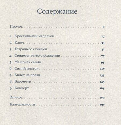 Фотография книги "Оливия Руис: Комод с цветными ящиками"
