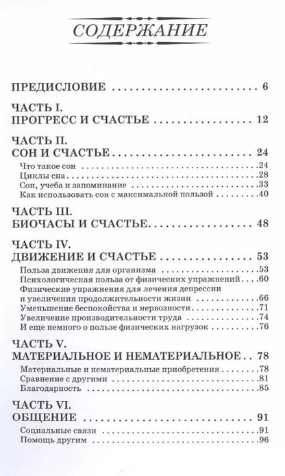 Фотография книги "Оливия Вон: Как стать счастливыми. Формула благополучия"