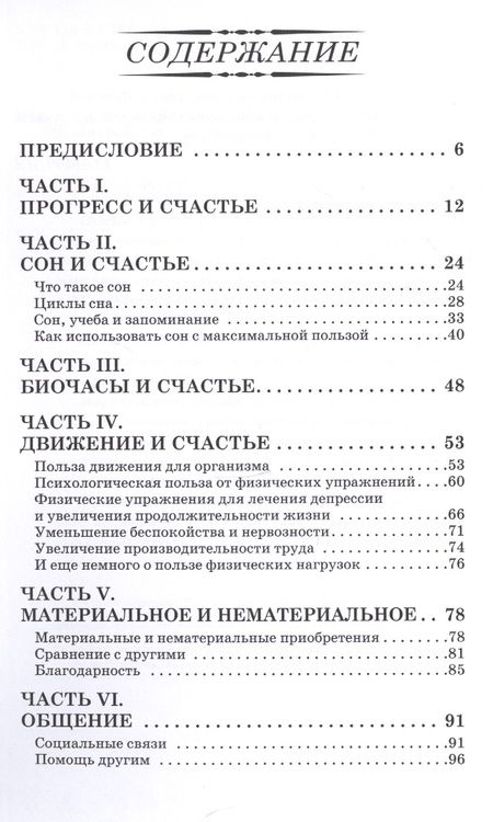 Фотография книги "Оливия Вон: Как стать счастливыми. Формула благополучия"