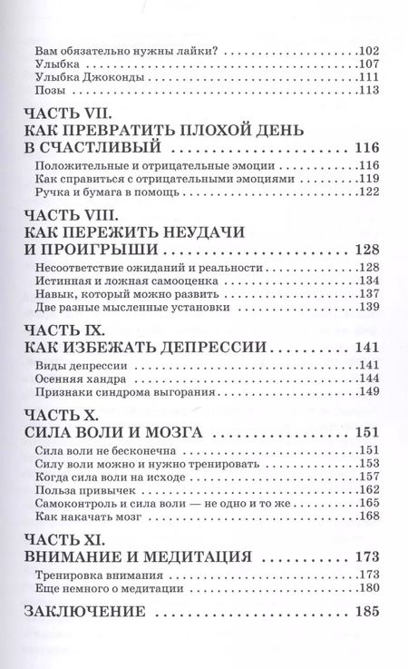 Фотография книги "Оливия Вон: Как стать счастливыми. Формула благополучия"