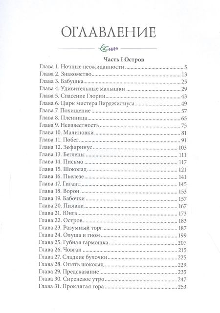 Фотография книги "Оливия Вульф: Возвращение на седьмой холм"