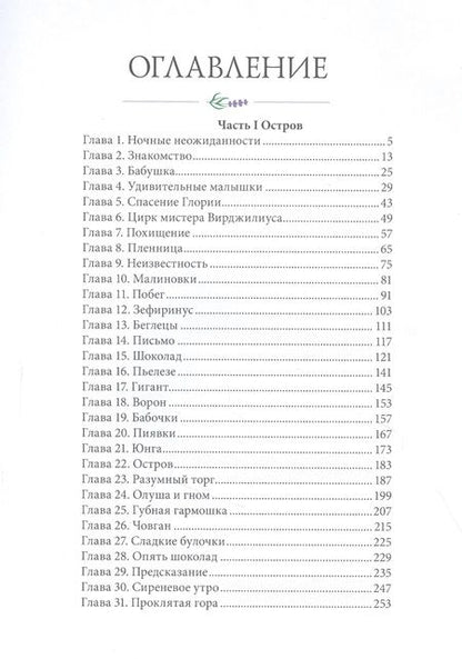 Фотография книги "Оливия Вульф: Возвращение на седьмой холм"