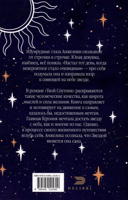 Фотография книги "Олия Светлая: Твой Спутник"