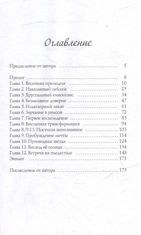 Фотография книги "Олия Светлая: Твой Спутник"