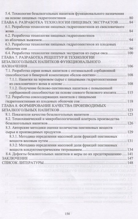 Фотография книги "Ольховатов, Степовой: Традиции и инновации в технологии безалкогольных напитков. Монография"