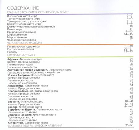 Фотография книги "Ольховая, Приваловский: Атлас. География. 7 класс"