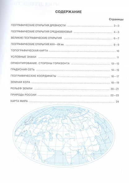 Фотография книги "Ольховая, Приваловский: География. 5 класс. Контурные карты. (Традиционный комплект)"