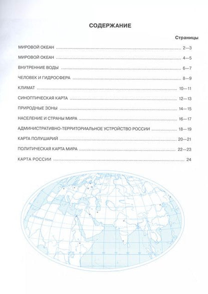 Фотография книги "Ольховая, Приваловский: География. 6 класс. Контурные карты. (Традиционный комплект)"
