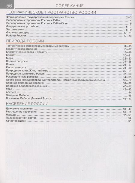 Фотография книги "Ольховая, Приваловский: География. 8 класс. Атлас. (Традиционный комплект)"