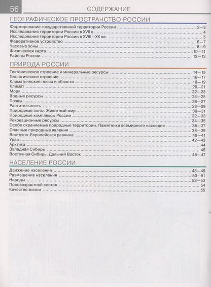 Фотография книги "Ольховая, Приваловский: География. 8 класс. Атлас. (Традиционный комплект)"