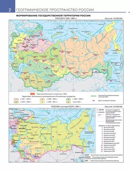 Фотография книги "Ольховая, Приваловский: География. 8 класс. Атлас. (Традиционный комплект)"