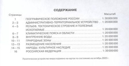 Фотография книги "Ольховая, Приваловский: География. 8 класс. Контурные карты. (Традиционный комплект)"