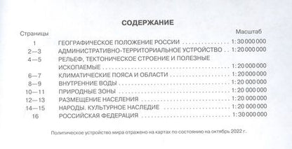Фотография книги "Ольховая, Приваловский: География. 8 класс. Контурные карты. (Традиционный комплект)"