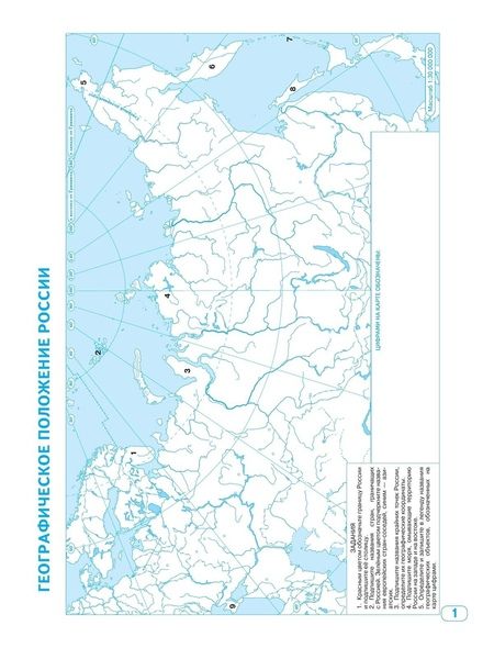 Фотография книги "Ольховая, Приваловский: География. 8 класс. Контурные карты. (Традиционный комплект)"