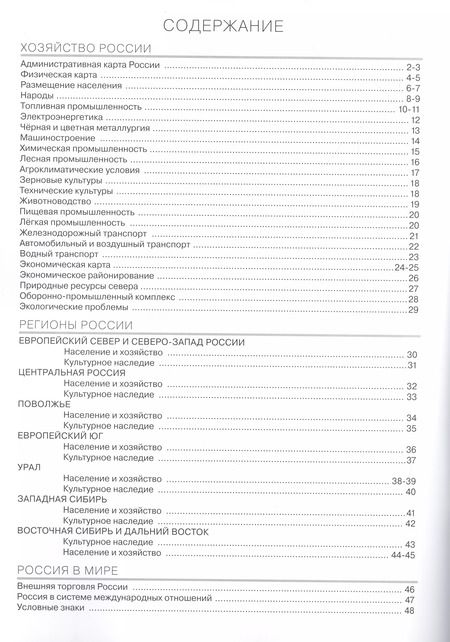 Фотография книги "Ольховая, Приваловский: География. 9 класс. Атлас. (Традиционный комплект)"
