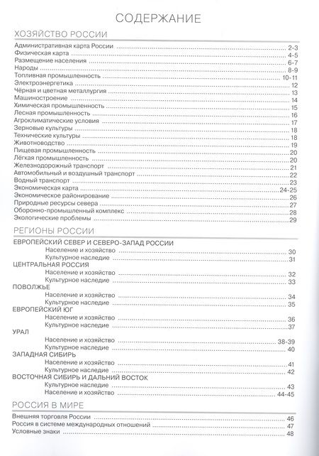 Фотография книги "Ольховая, Приваловский: География. 9 класс. Атлас. (Традиционный комплект)"