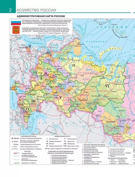 Фотография книги "Ольховая, Приваловский: География. 9 класс. Атлас. (Традиционный комплект)"