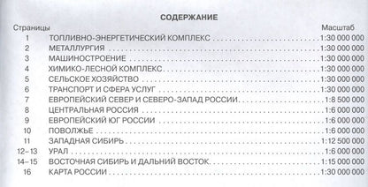 Обложка книги "Ольховая, Приваловский: География. 9 класс. Контурные карты. (Традиционный комплект)"